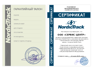 Сертификат NordicTrack